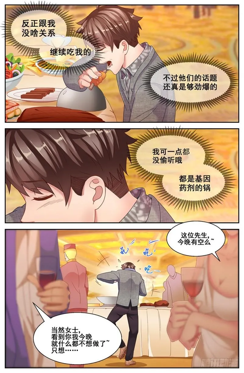 60第二十三章 上流社会 第3页
