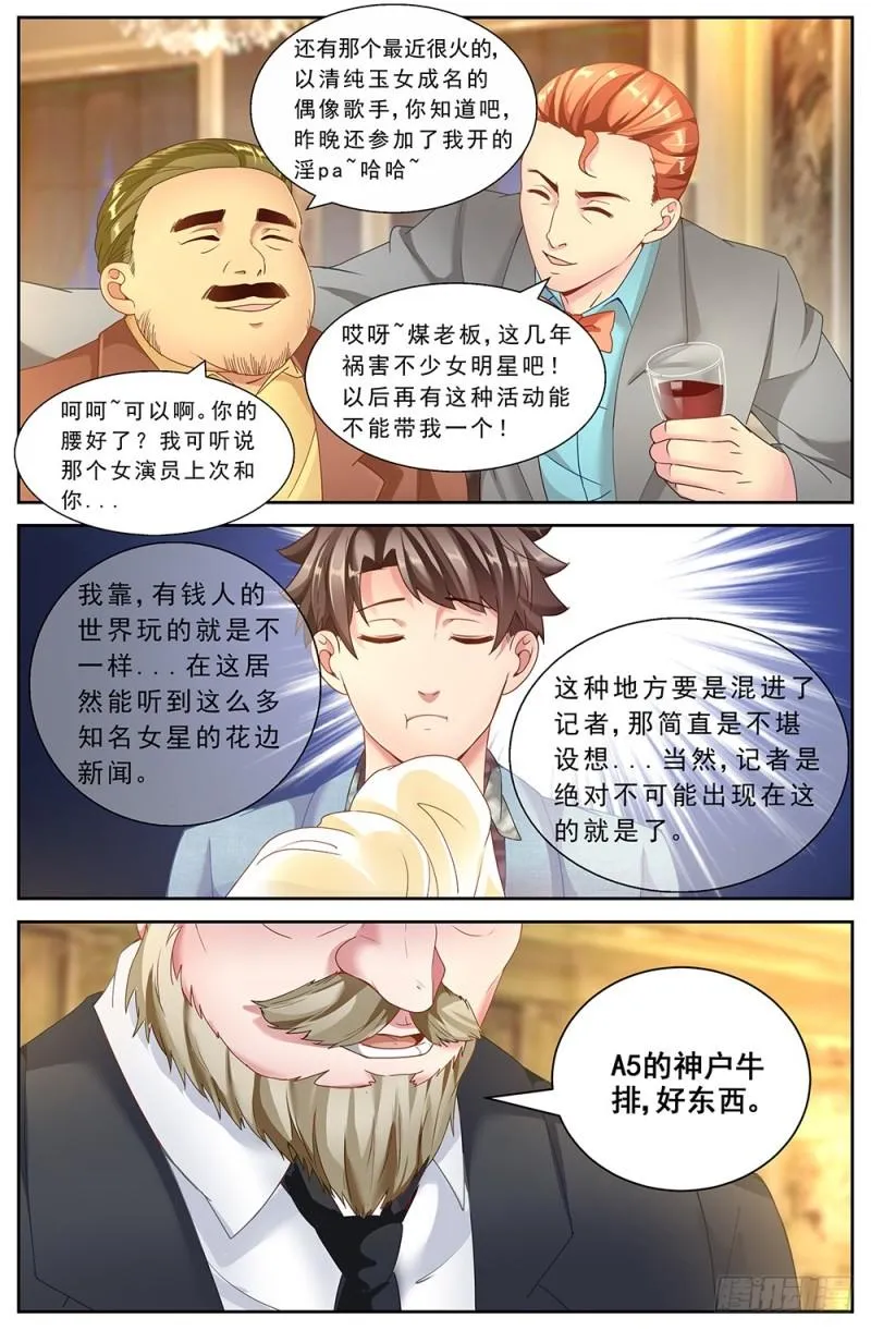 60第二十三章 上流社会 第5页