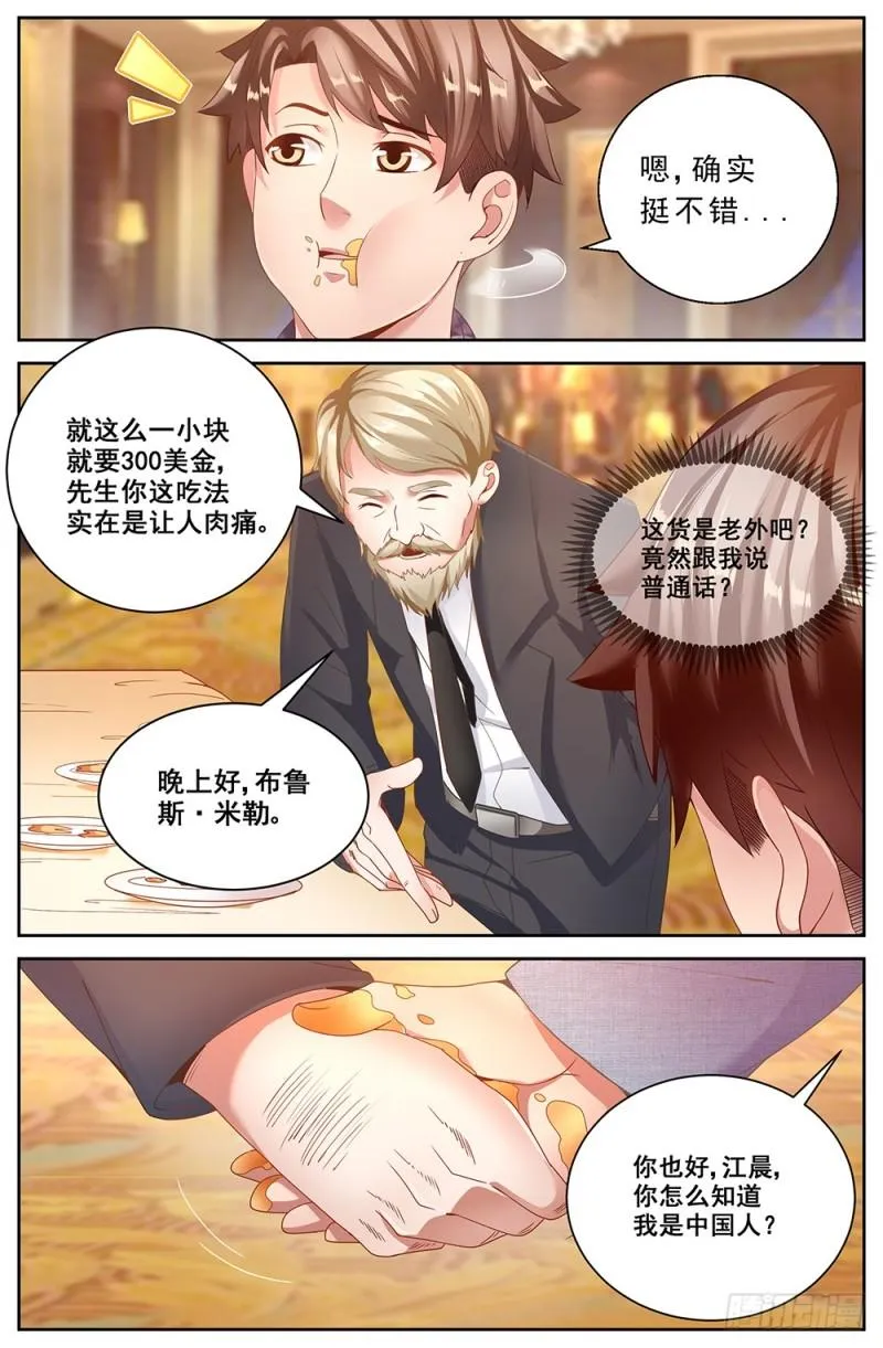 60第二十三章 上流社会 第6页