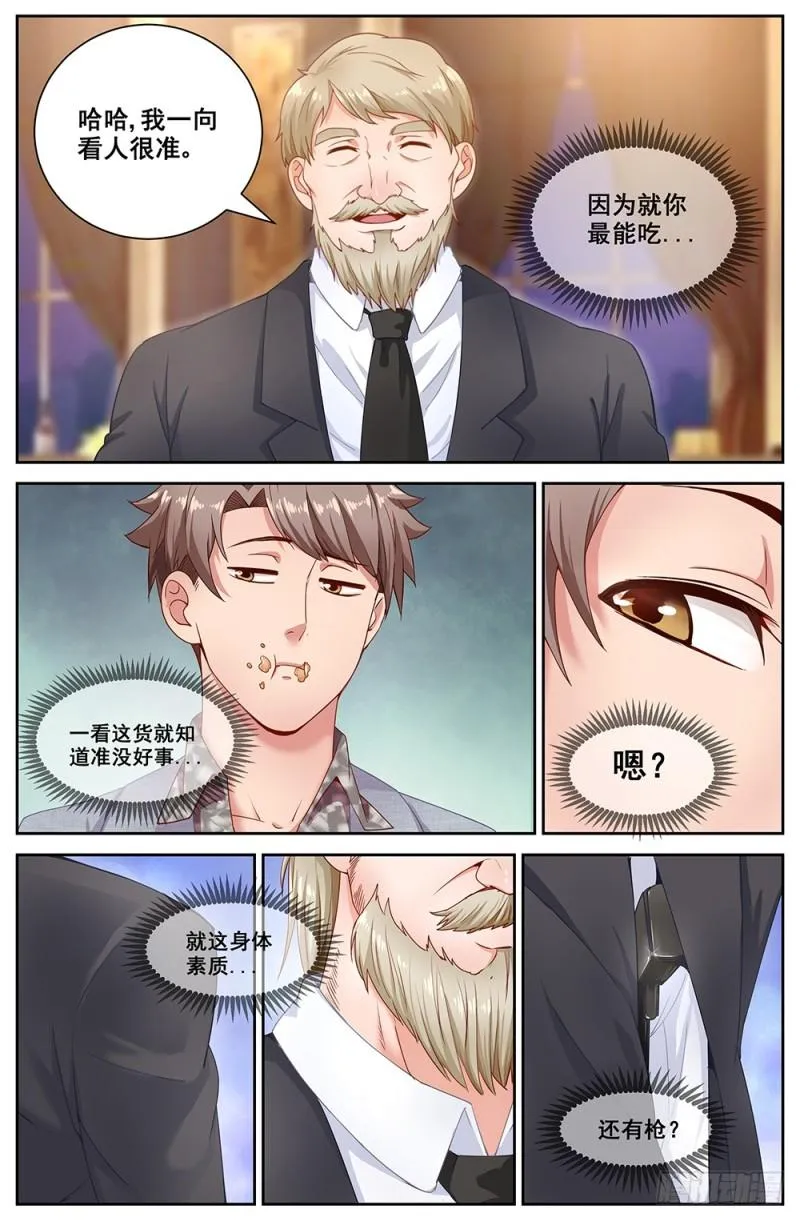60第二十三章 上流社会 第7页
