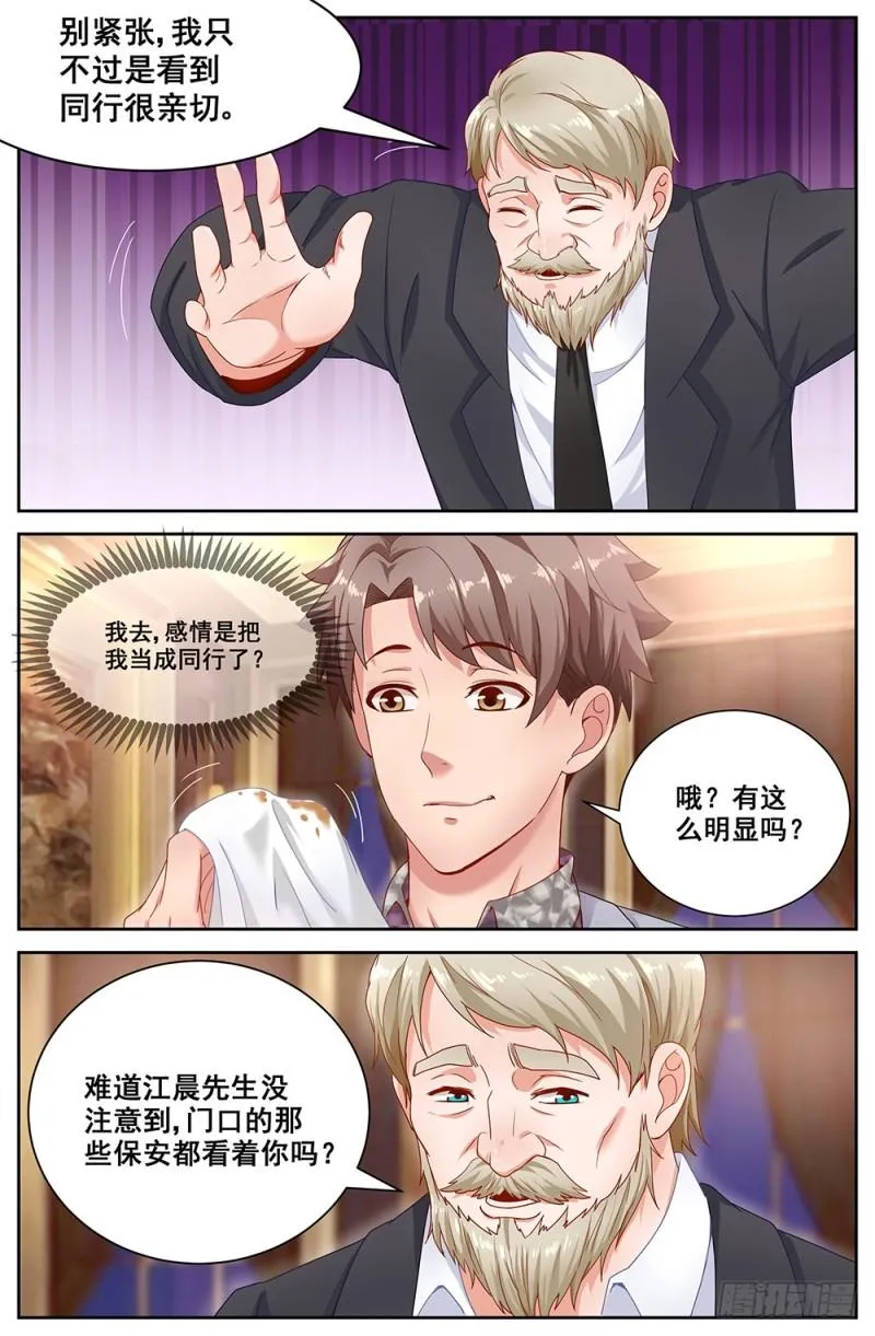 60第二十三章 上流社会 第8页