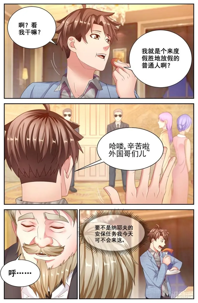 60第二十三章 上流社会 第9页
