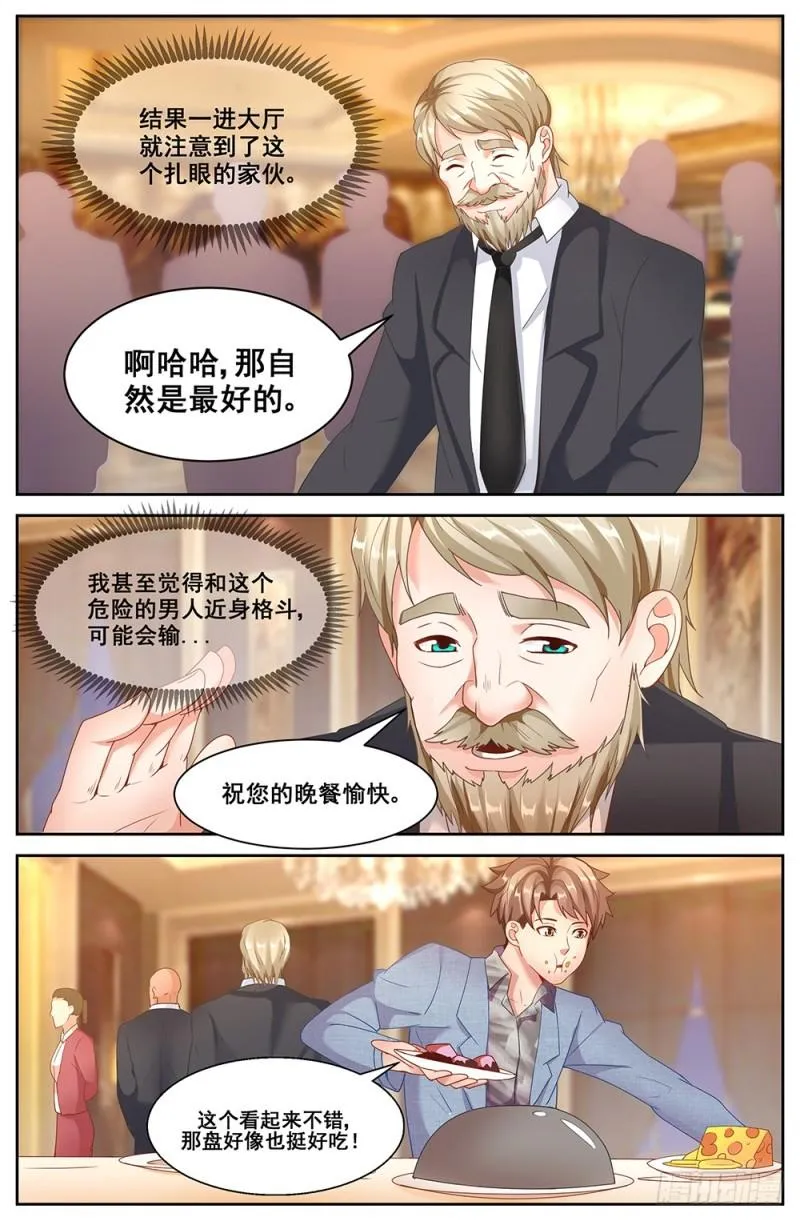 60第二十三章 上流社会 第10页