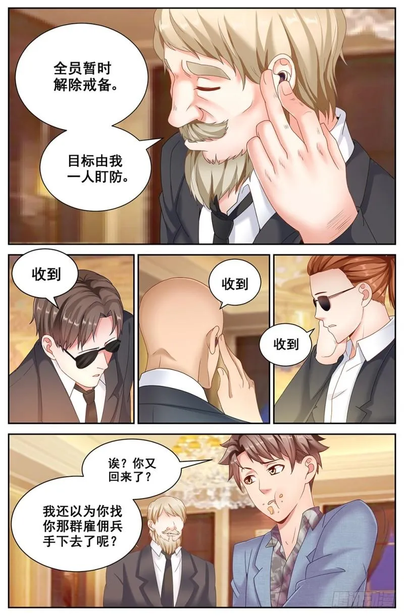 60第二十三章 上流社会 第11页