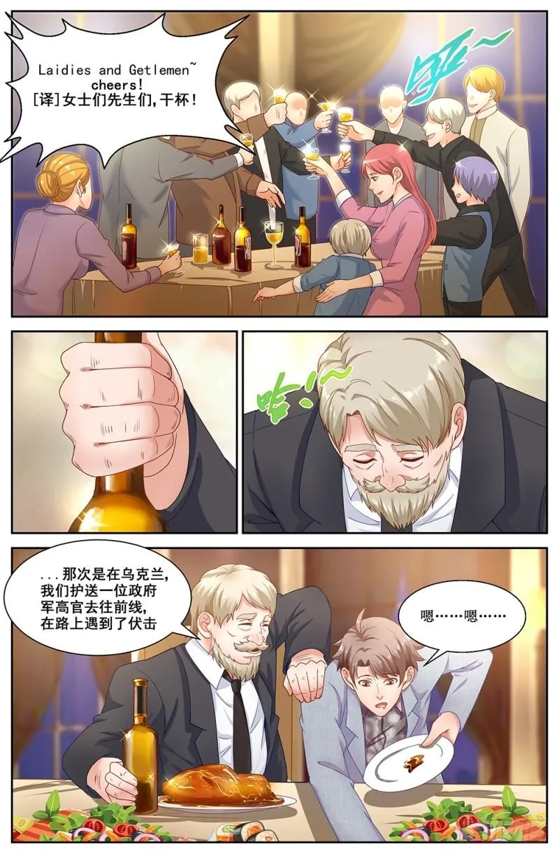 61第二十四章 外围女 第3页