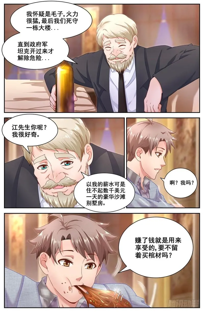 61第二十四章 外围女 第4页