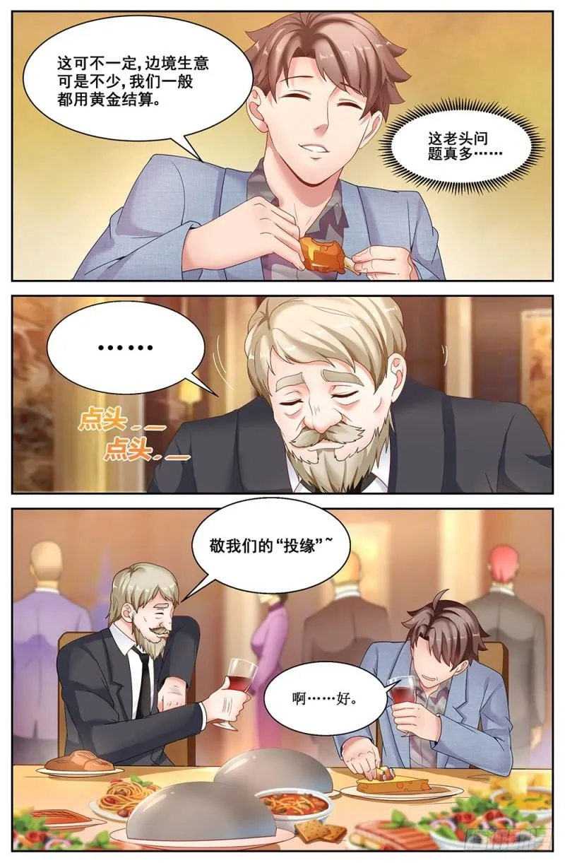 61第二十四章 外围女 第6页