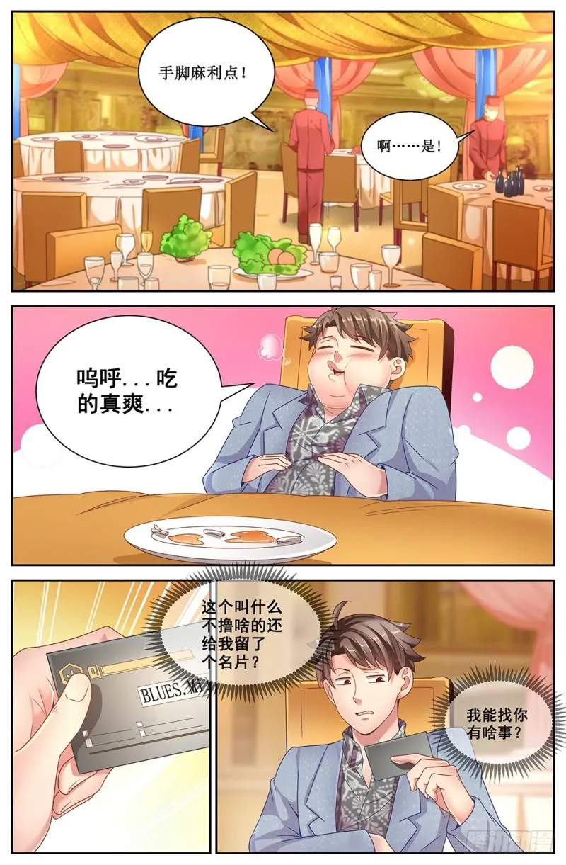 61第二十四章 外围女 第7页