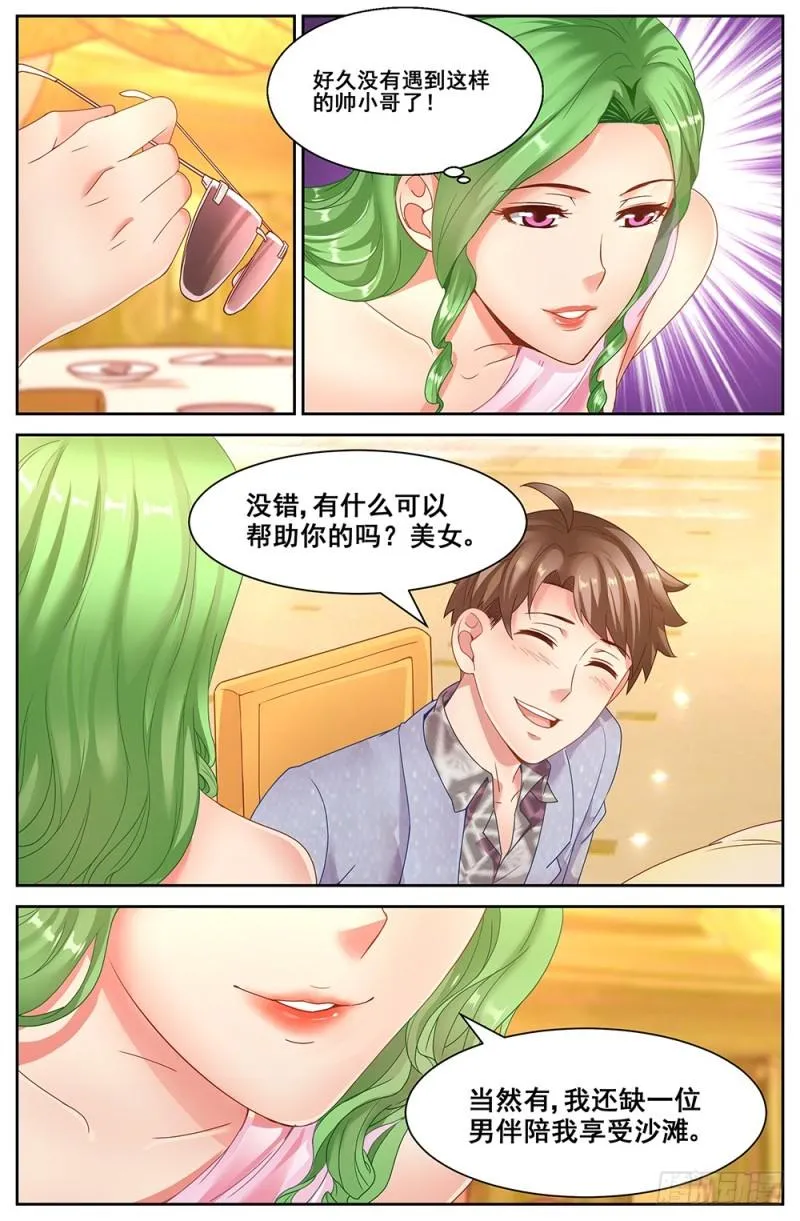 61第二十四章 外围女 第9页