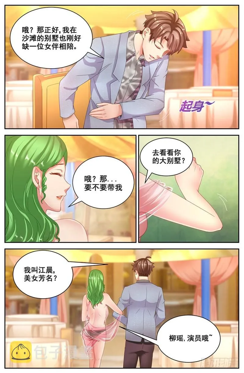 61第二十四章 外围女 第10页