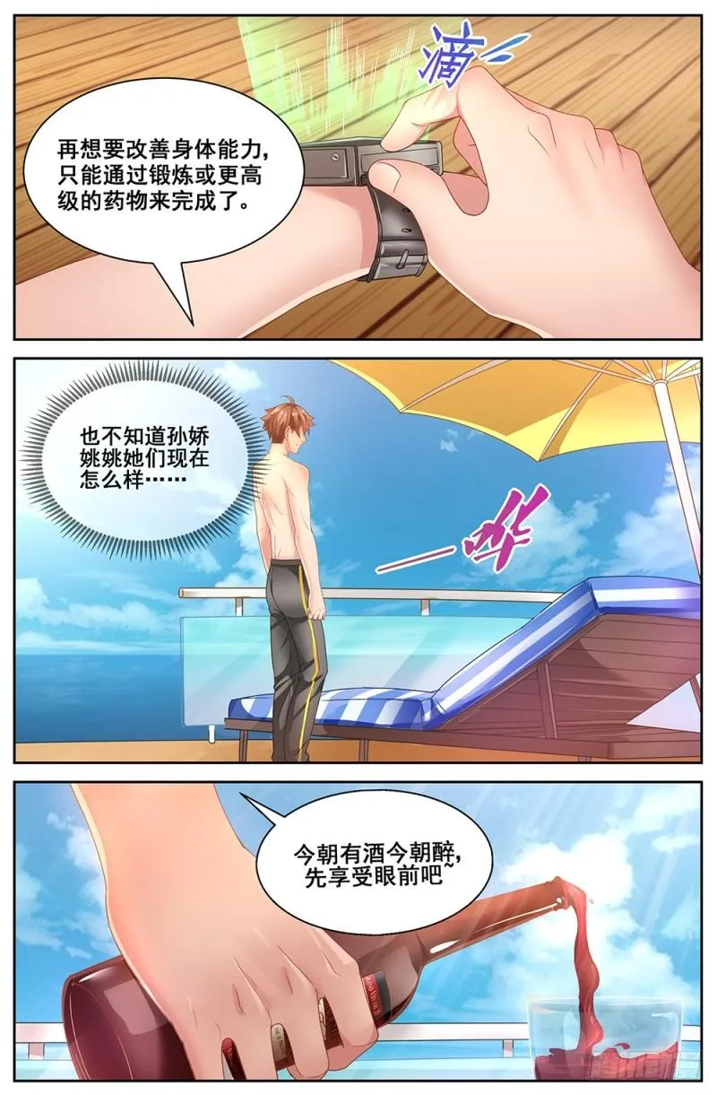 62第二十四章 外围女 第3页