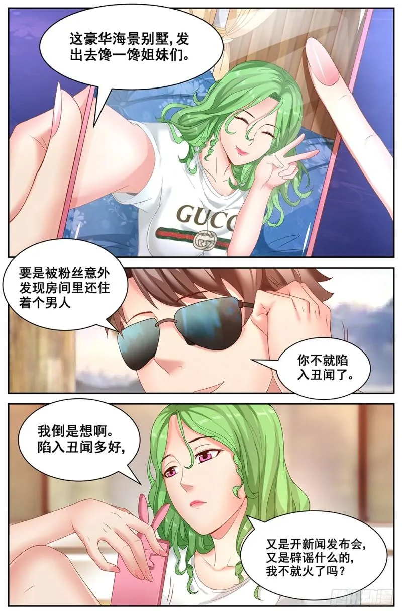 62第二十四章 外围女 第10页
