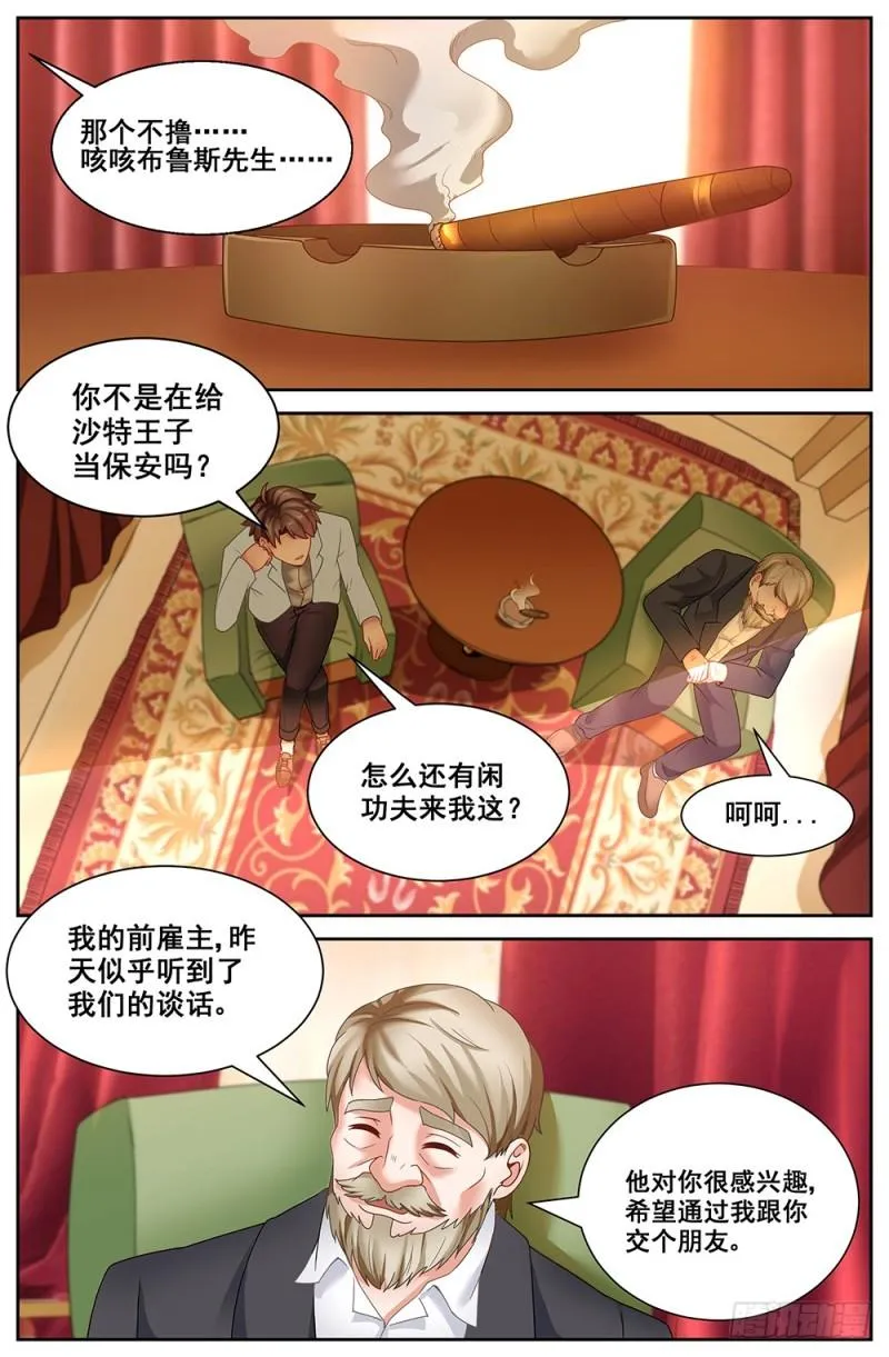63第二十五章 罗伯茨有请 第7页
