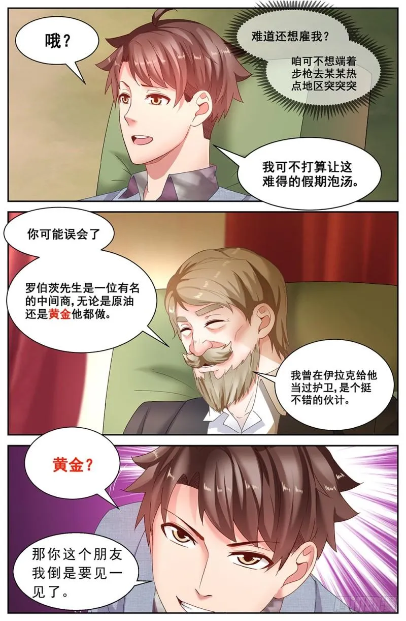 63第二十五章 罗伯茨有请 第8页