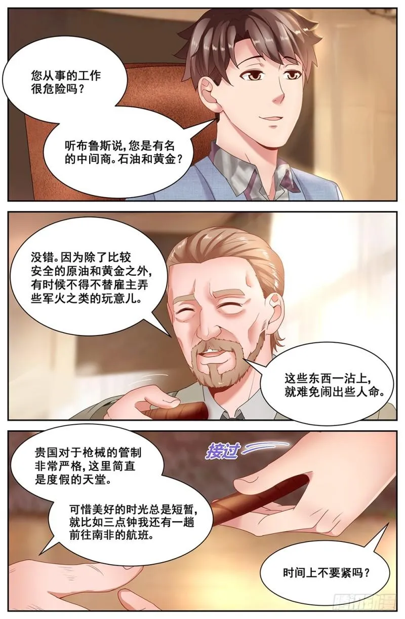 63第二十五章 罗伯茨有请 第12页