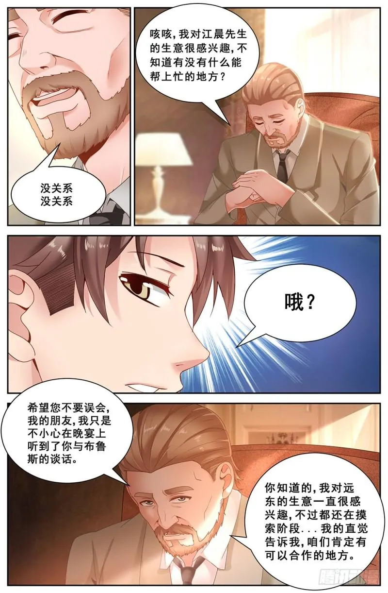 64第二十六章 中间商 第3页