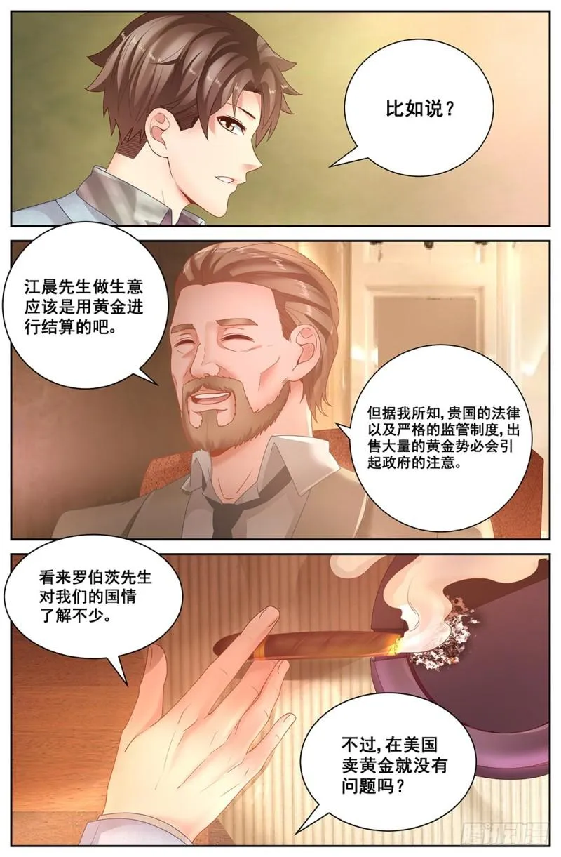 64第二十六章 中间商 第4页