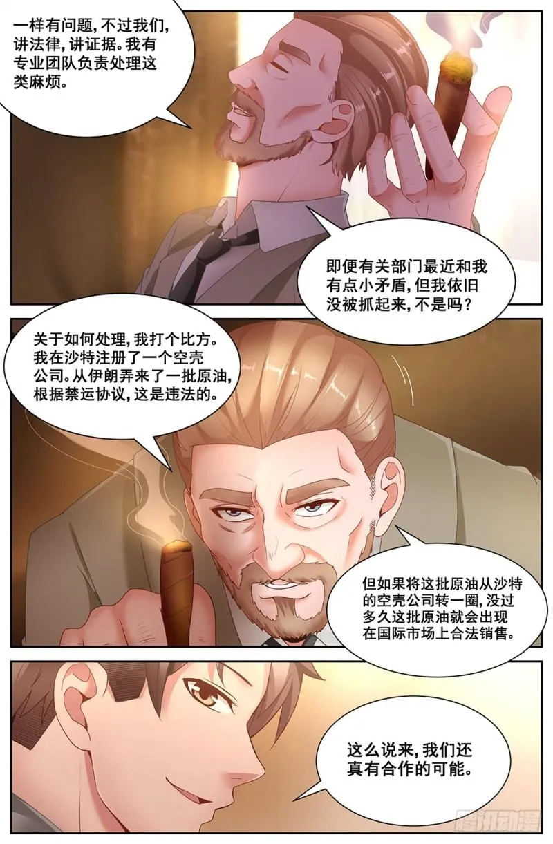 64第二十六章 中间商 第5页