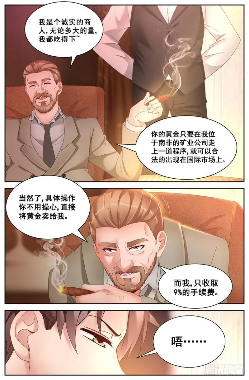 64第二十六章 中间商 第6页