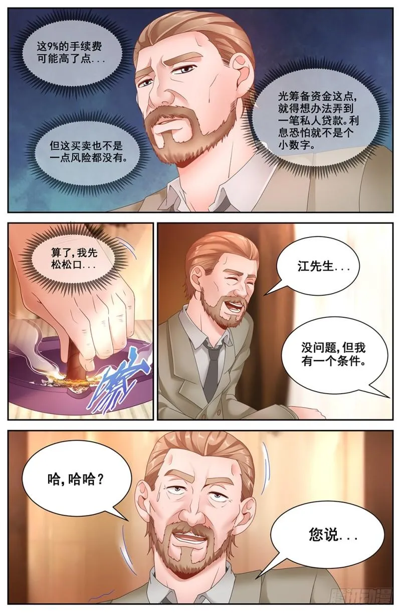 64第二十六章 中间商 第7页