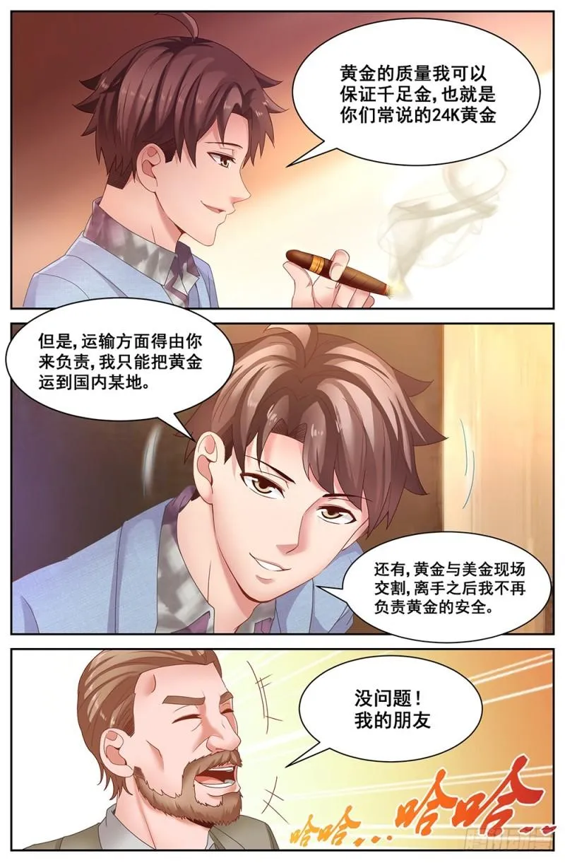 64第二十六章 中间商 第8页