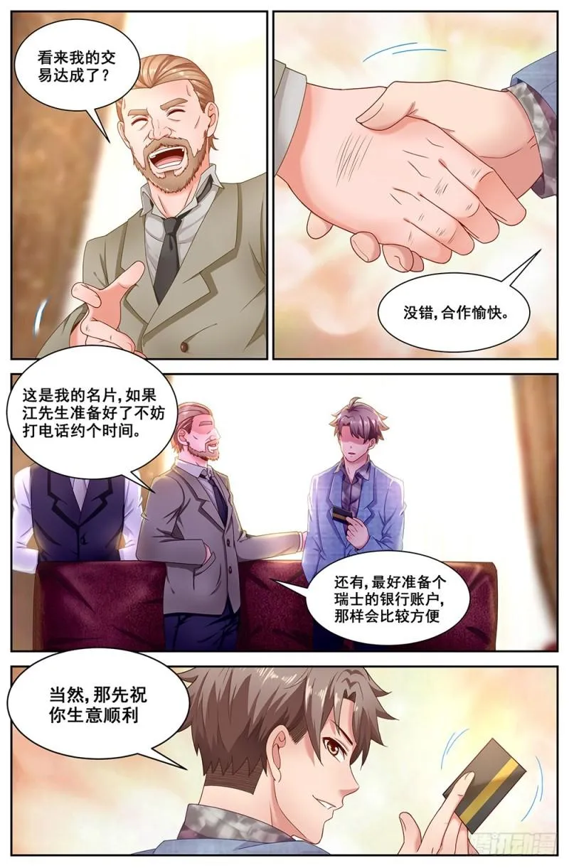 64第二十六章 中间商 第9页
