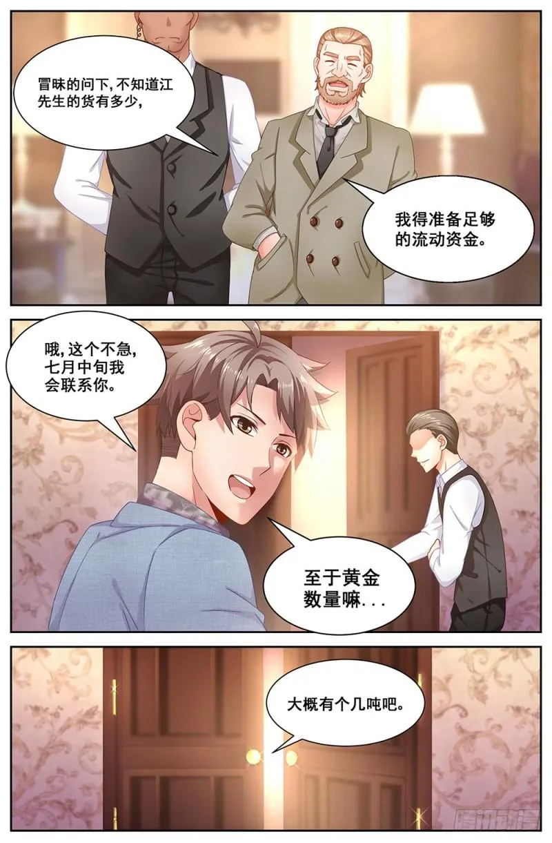 64第二十六章 中间商 第10页