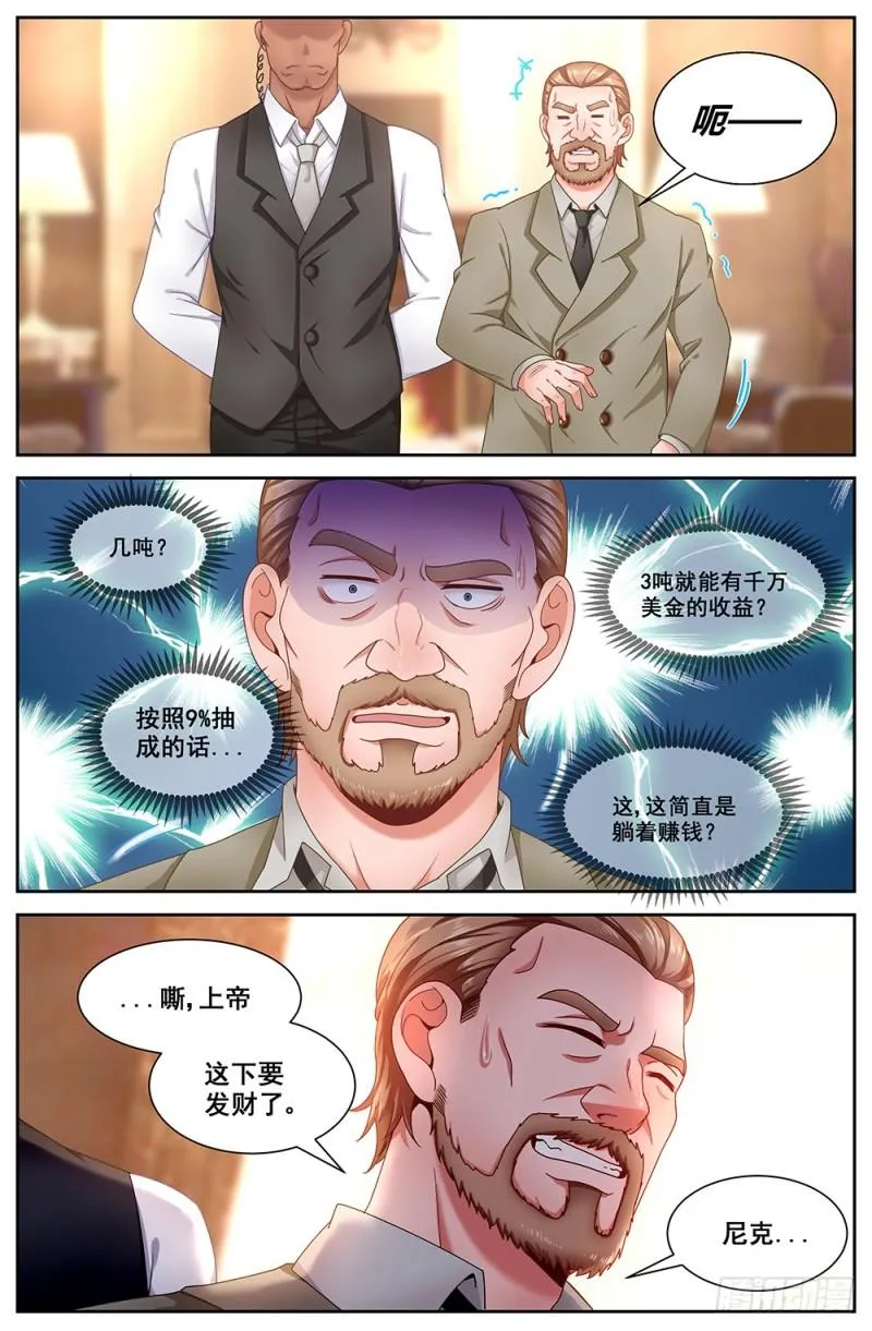 64第二十六章 中间商 第11页
