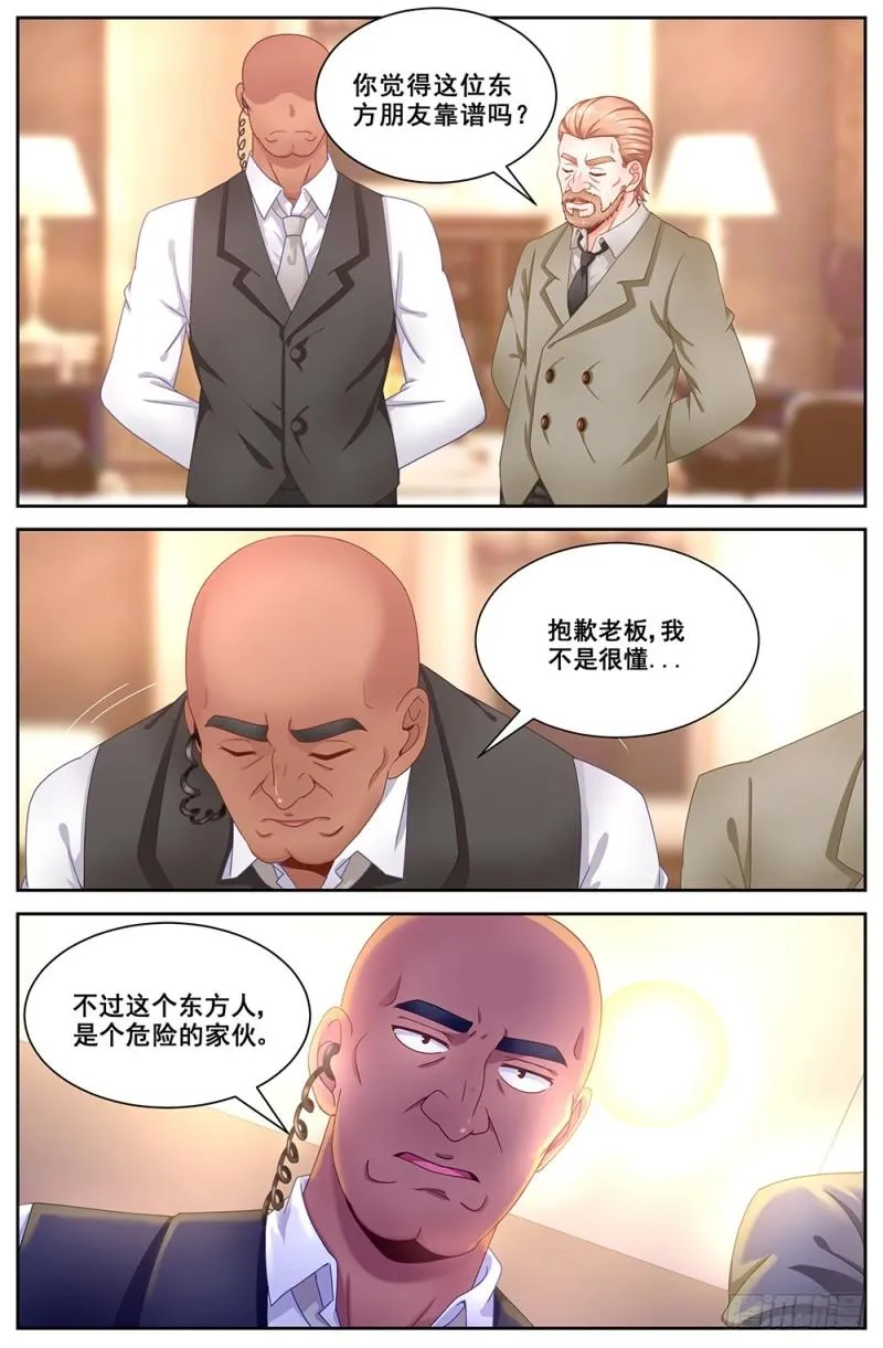 64第二十六章 中间商 第12页