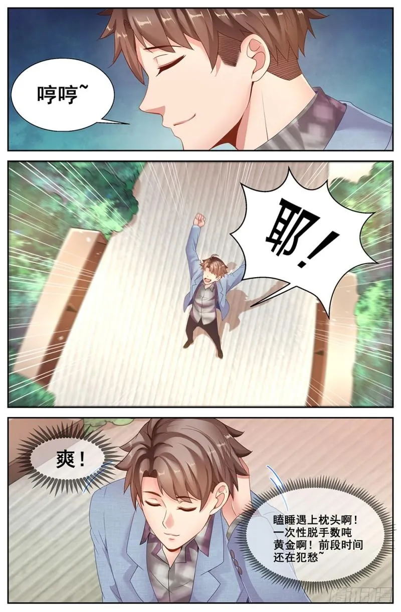65第二十七章 享受生活 第3页
