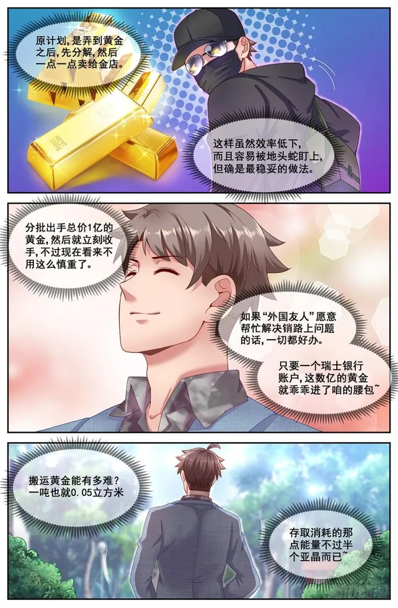 65第二十七章 享受生活 第4页