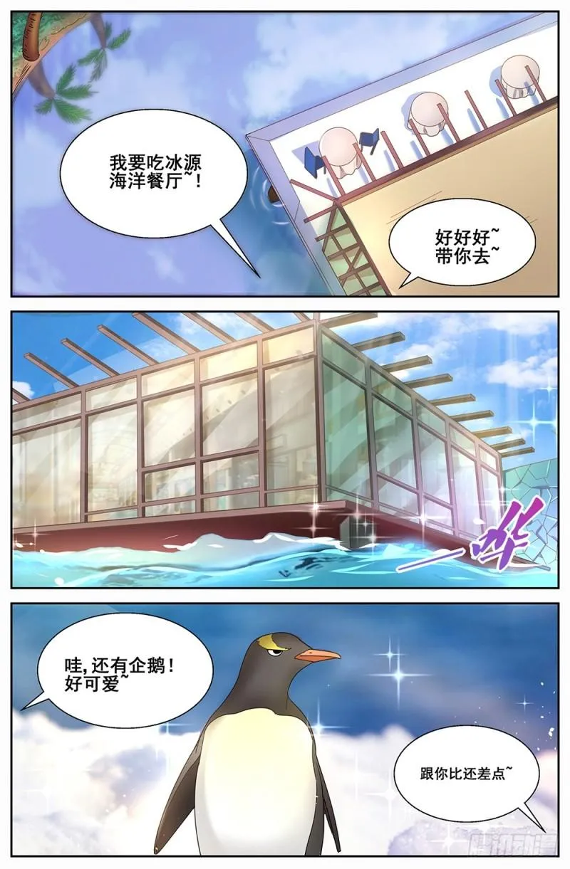 65第二十七章 享受生活 第6页