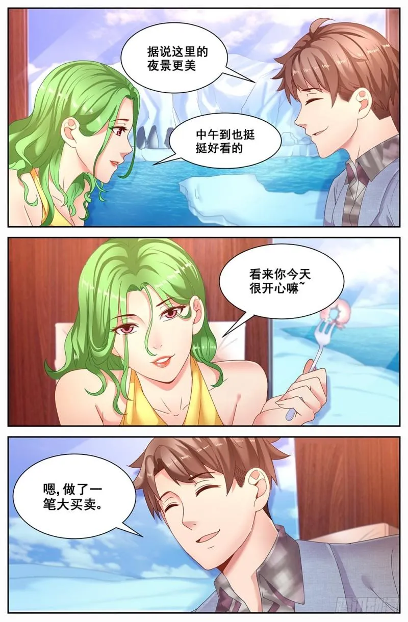 65第二十七章 享受生活 第7页