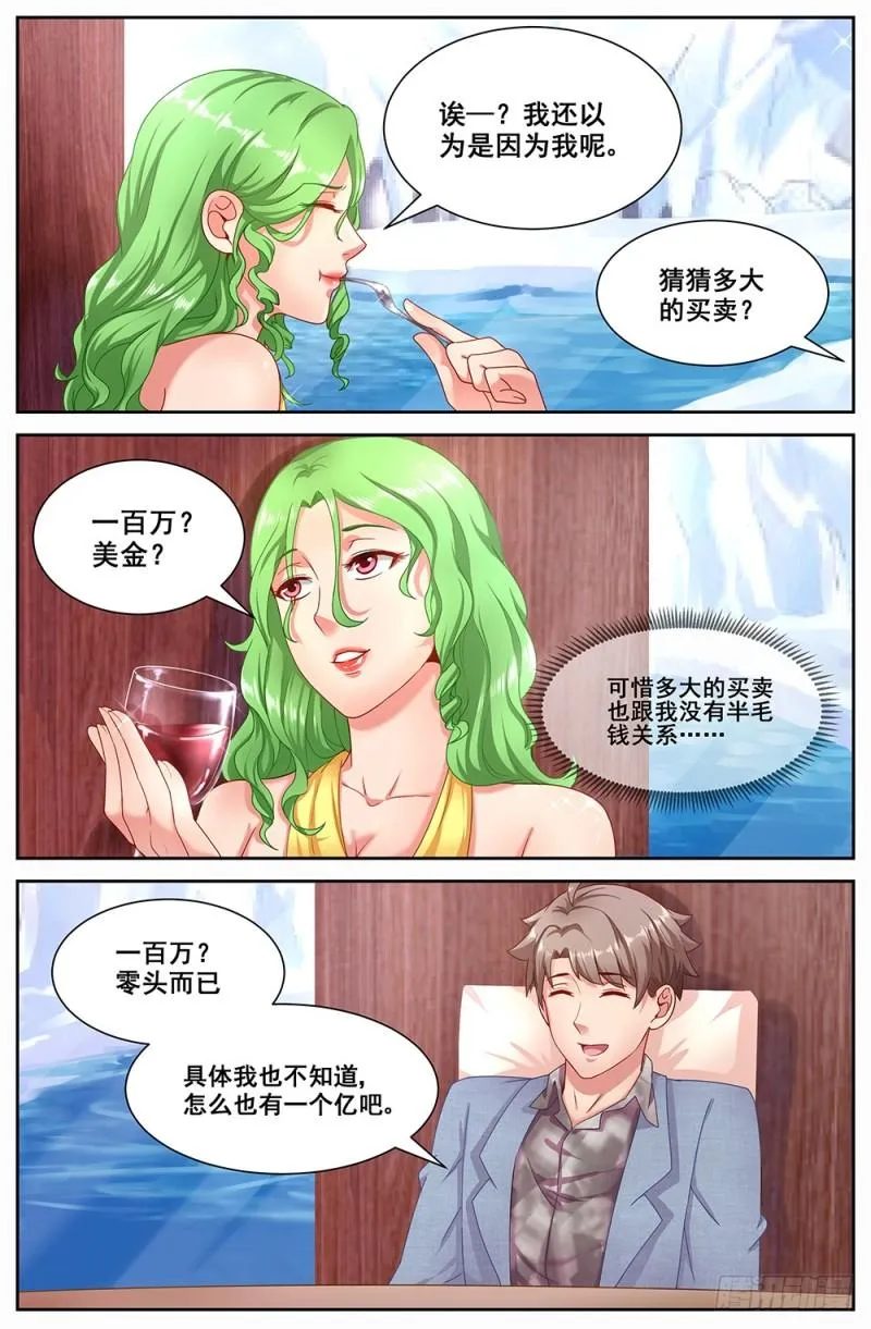 65第二十七章 享受生活 第8页
