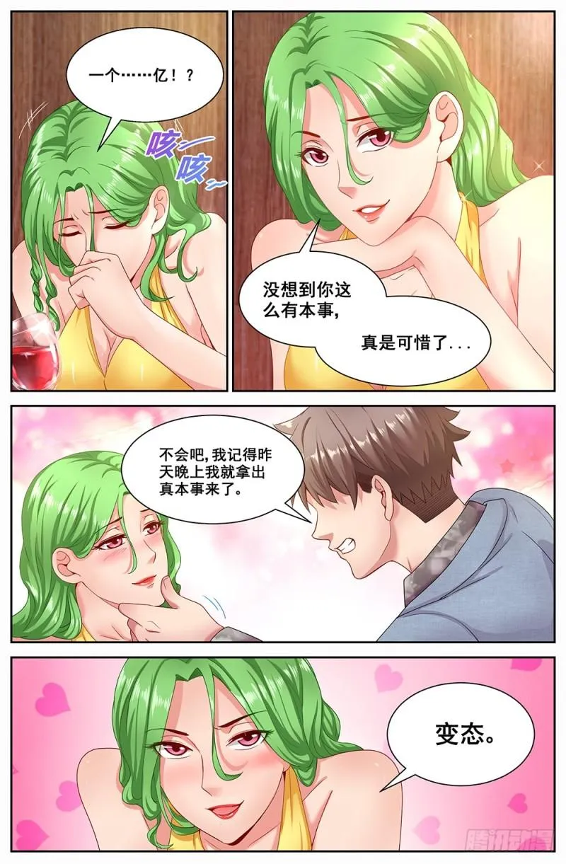 65第二十七章 享受生活 第9页