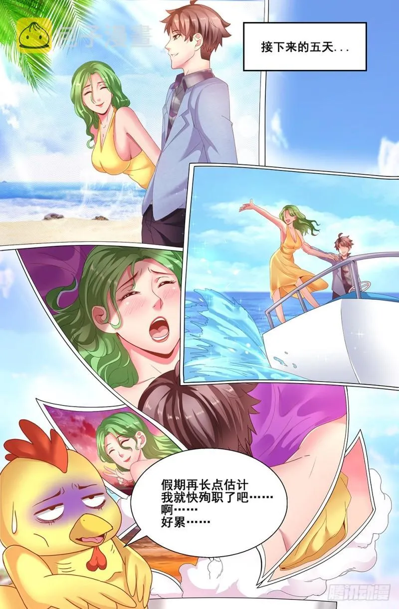 65第二十七章 享受生活 第10页