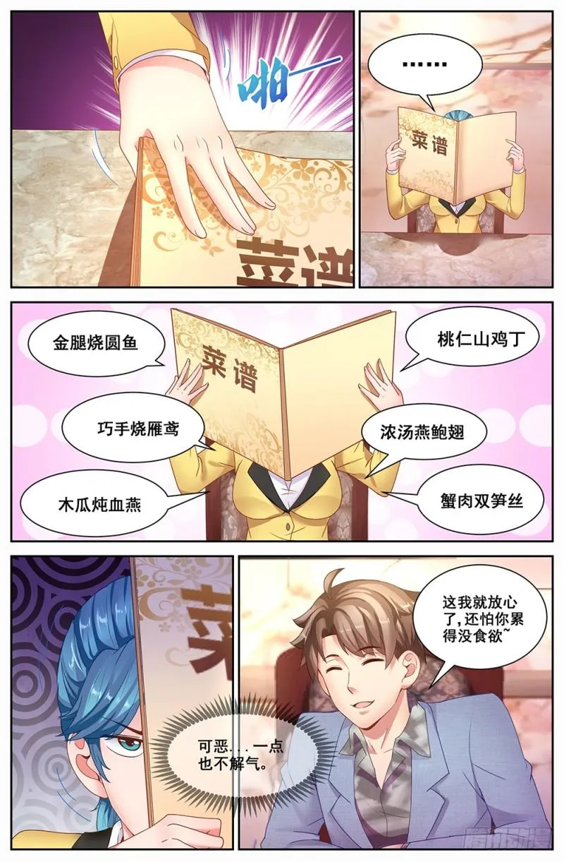 66第二十八章 回归! 第4页