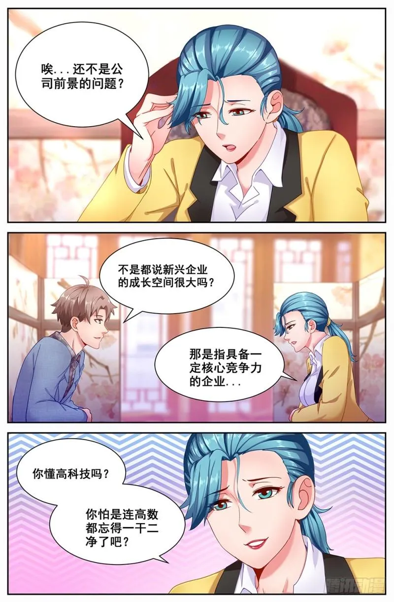 66第二十八章 回归! 第6页