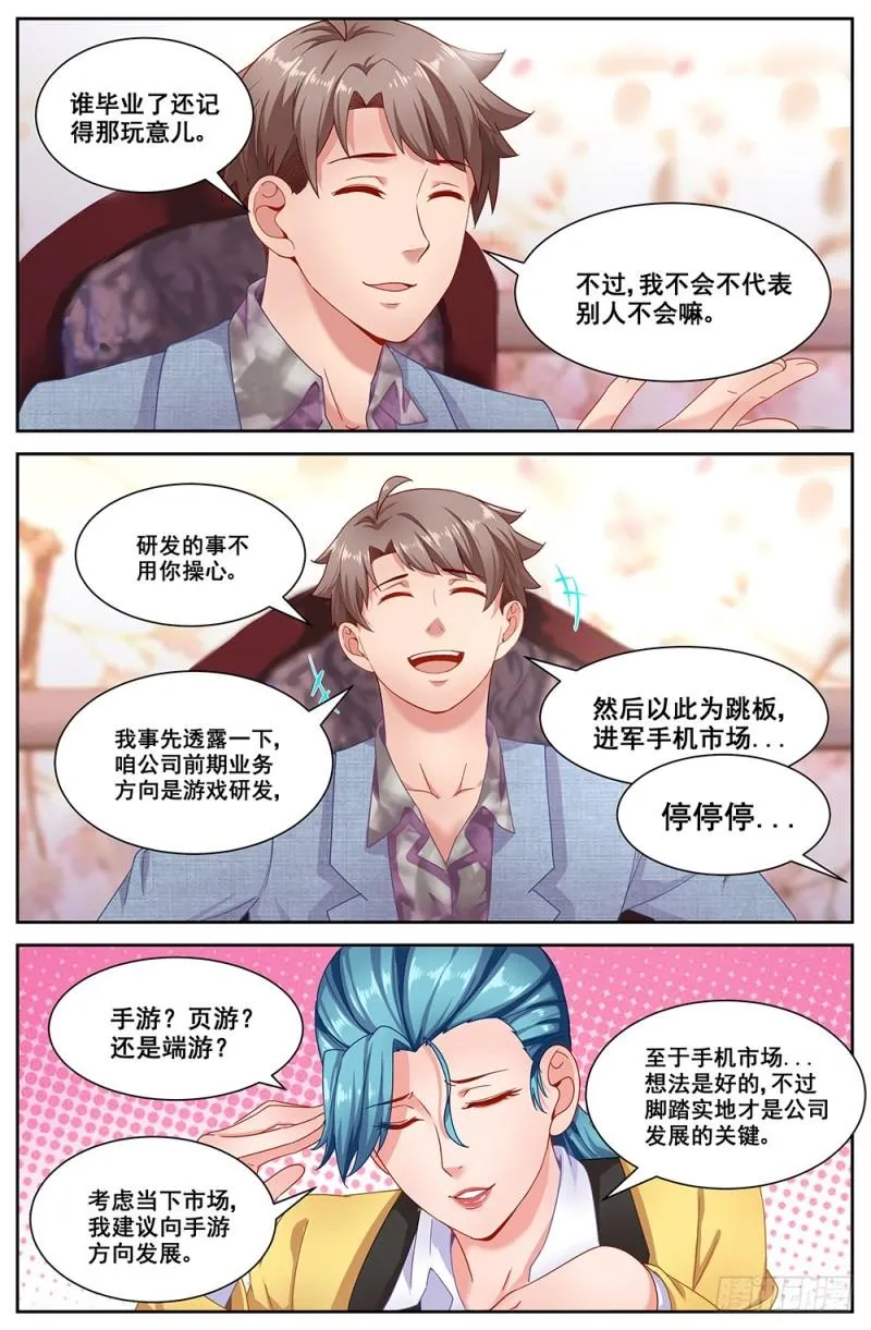 66第二十八章 回归! 第7页
