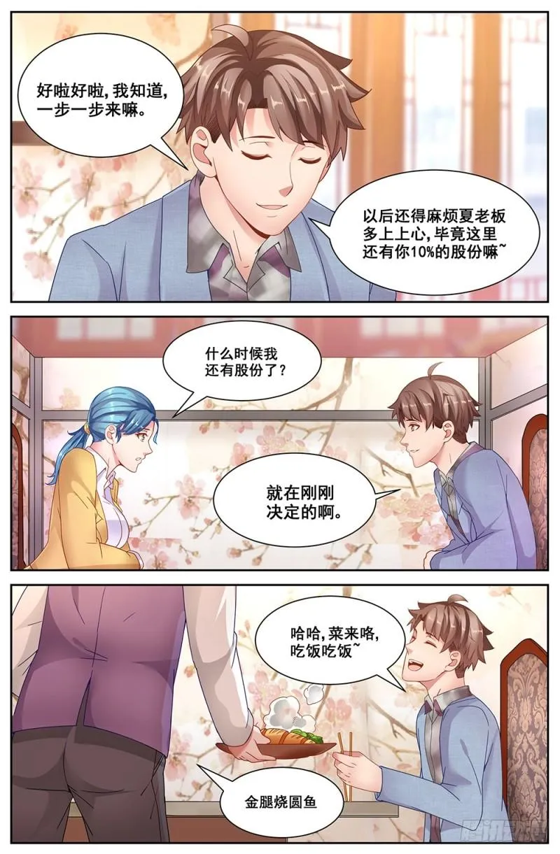 66第二十八章 回归! 第8页