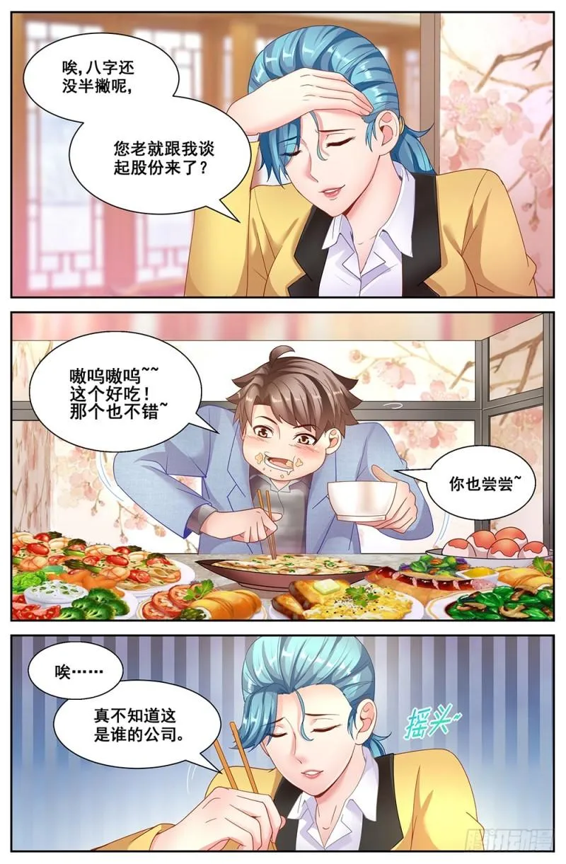 66第二十八章 回归! 第9页