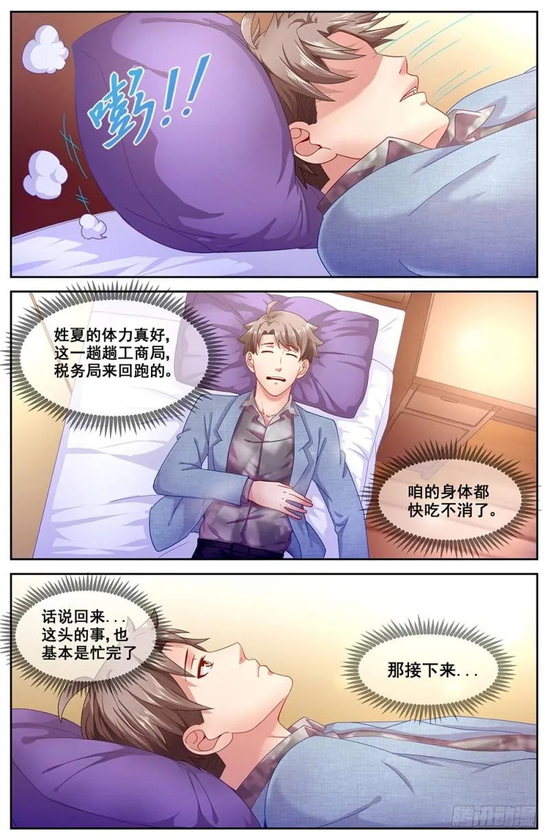 66第二十八章 回归! 第10页