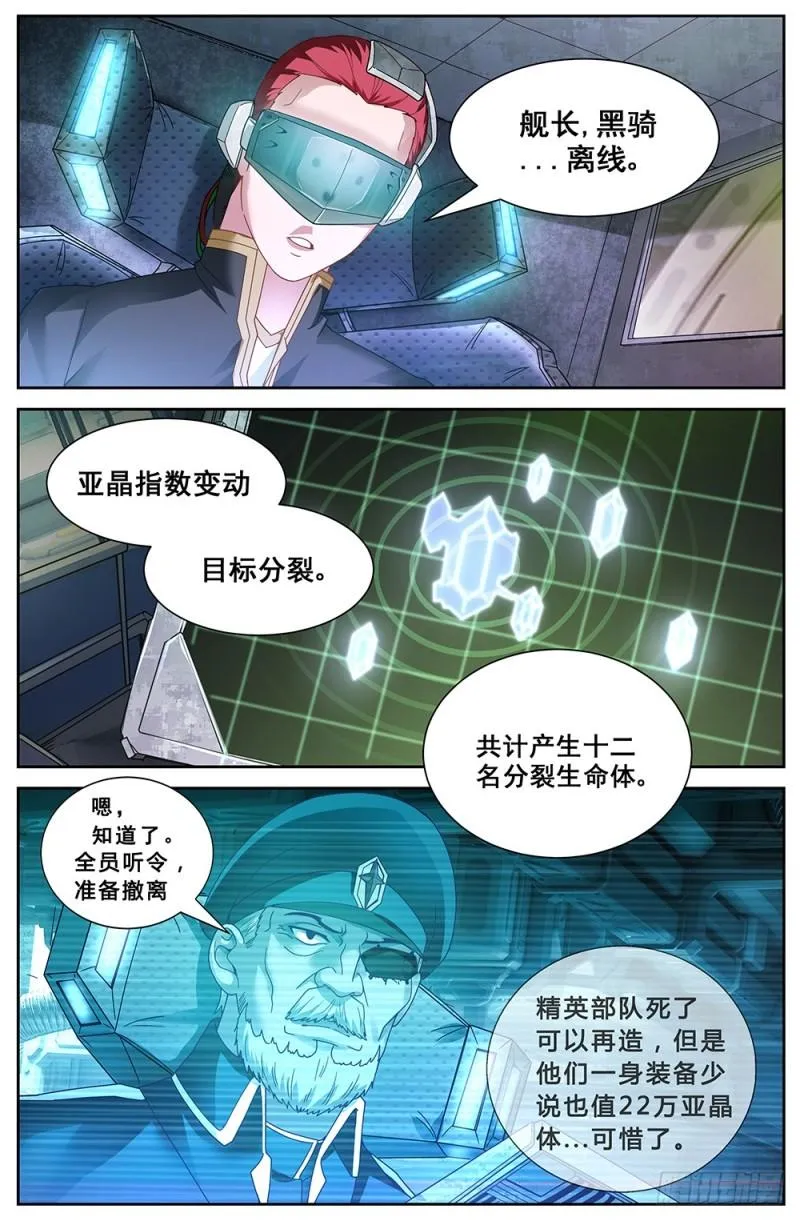 68第二十九章 猎鹰坠落 第9页