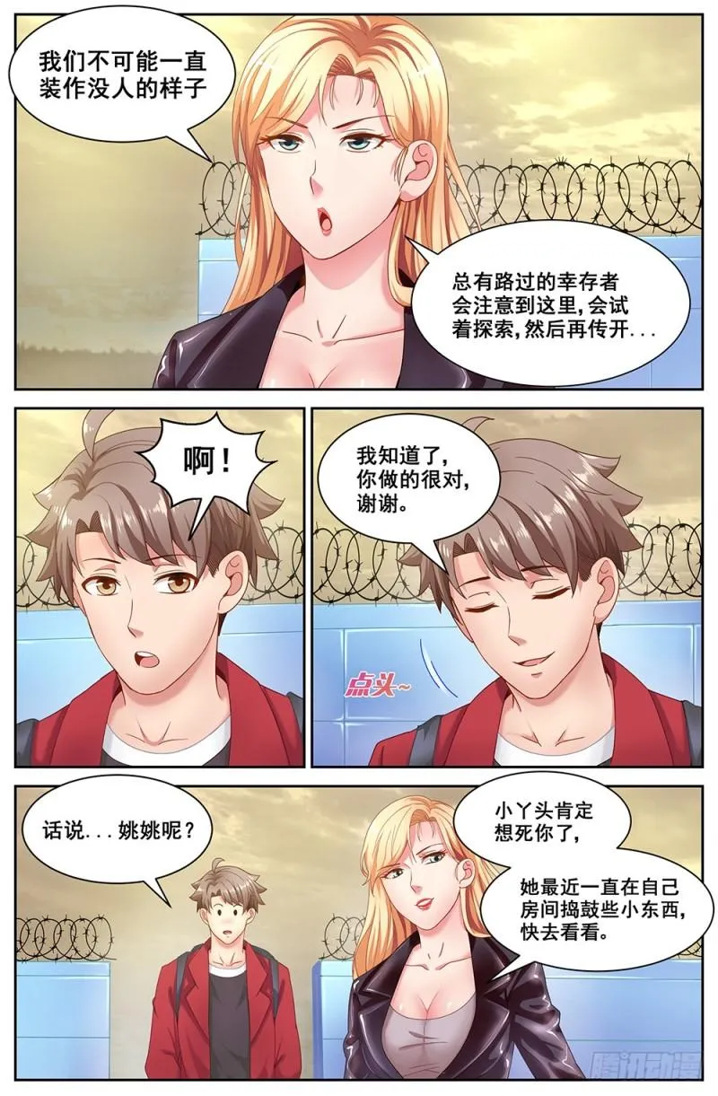 69第三十章 重回那个小家 第6页