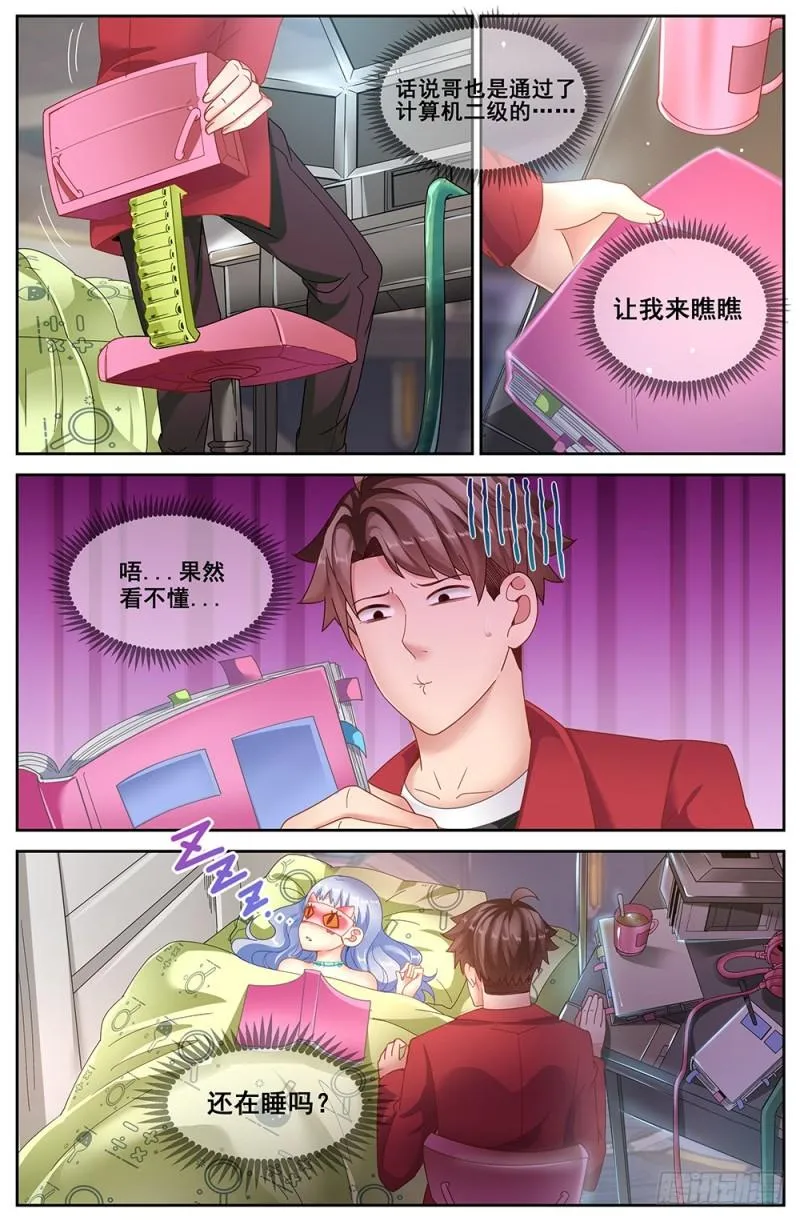 69第三十章 重回那个小家 第9页