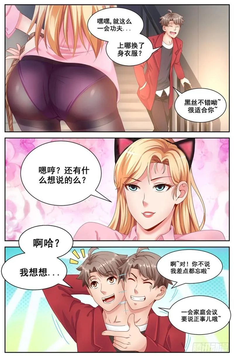 70第三十章 重回那个小家 第4页