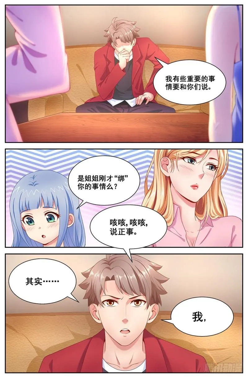 70第三十章 重回那个小家 第11页
