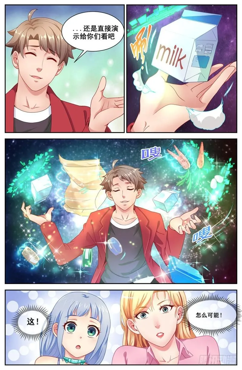 71第三十一章 家庭会议 第3页