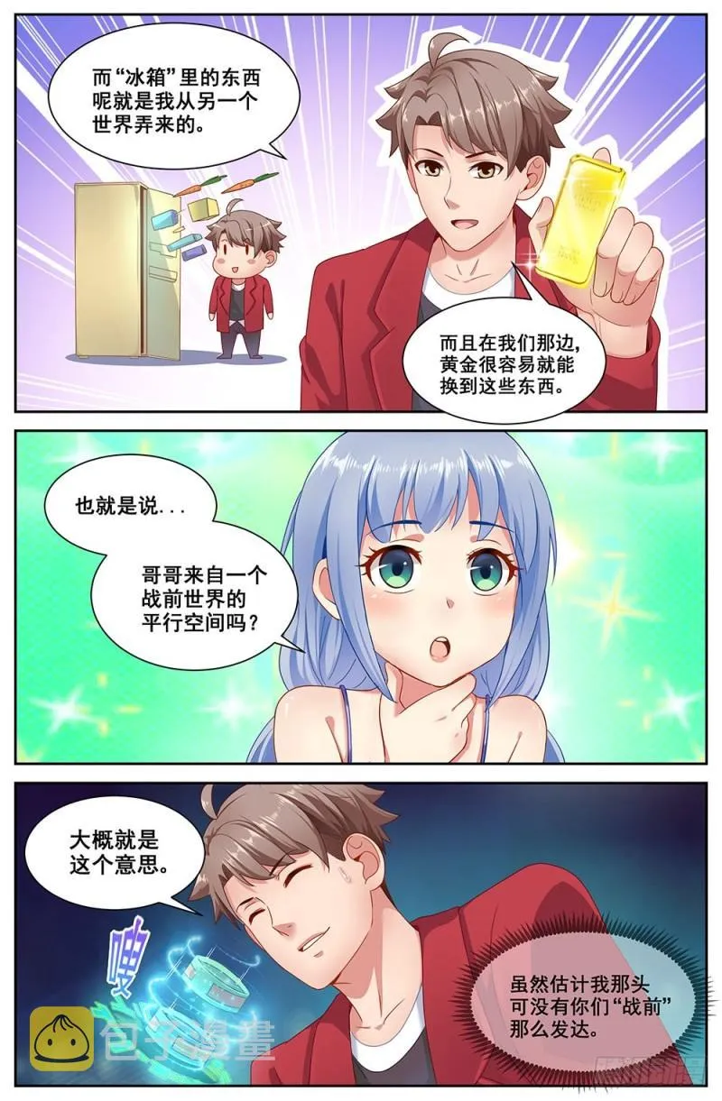 71第三十一章 家庭会议 第5页