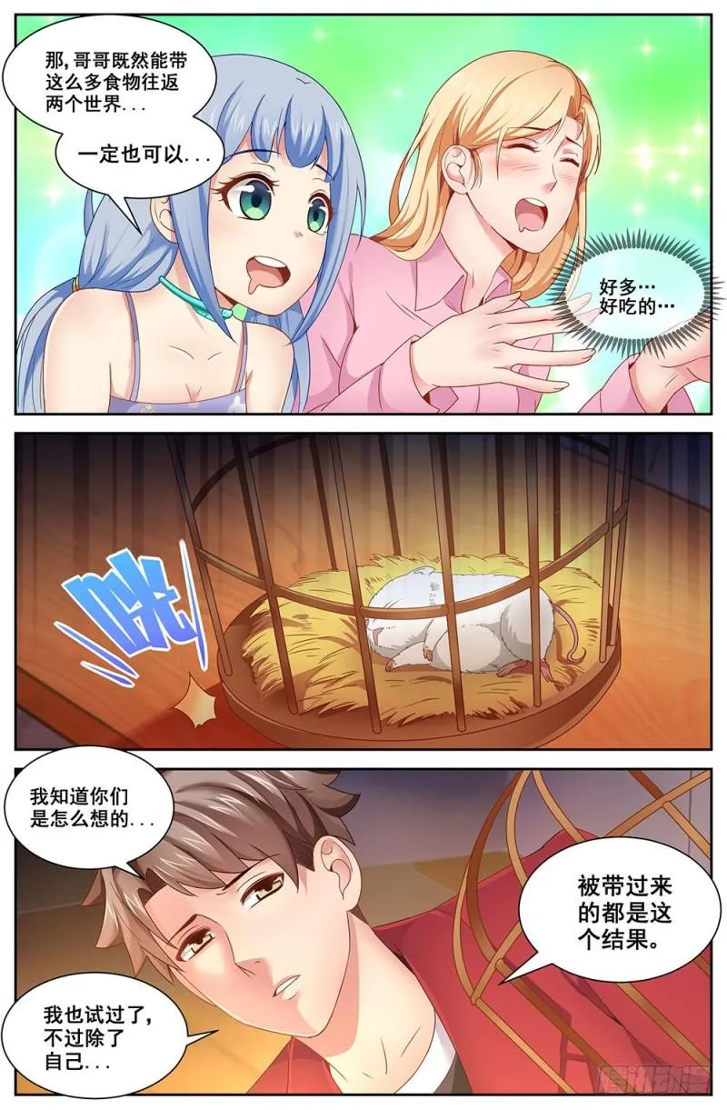 71第三十一章 家庭会议 第6页